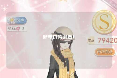 新手進階必看！