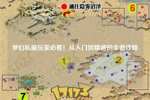夢(mèng)幻私服玩家必看！從入門(mén)到精通的全面攻略