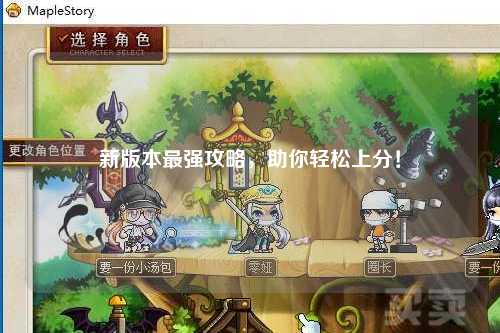 新版本最強攻略，助你輕松上分！