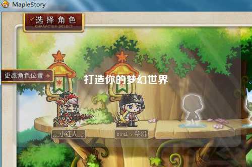 打造你的夢(mèng)幻世界
