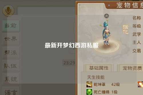 最新開夢幻西游私服