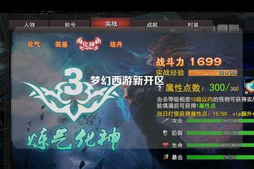 夢幻西游新開區(qū)